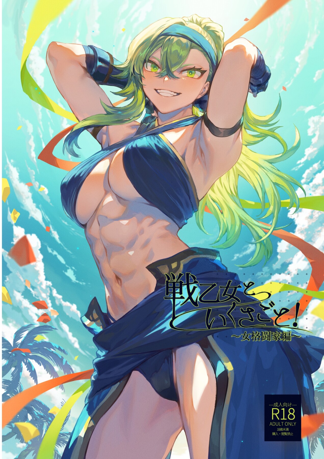 Hentai Manga Comic-Valkyrie and the War! ~Female Fighter Edition~-Read-1